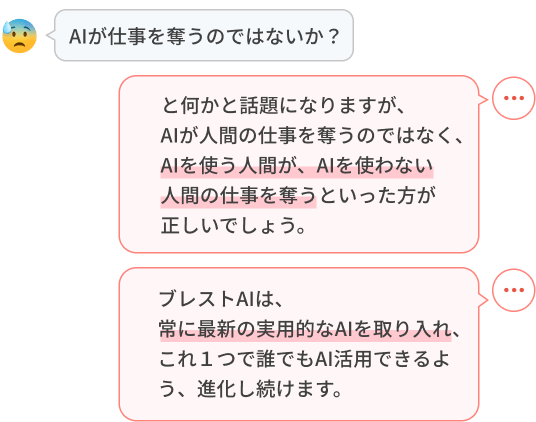 AIが仕事を奪うのではないか？と何かと話題になりますが、AIが人間の仕事を奪うのではなく、AIを使う人間が、AIを使わない人間の仕事を奪うといった方が正しいでしょう。TalentQuery AIは「誰もが簡単に、仕事で使えるAI」として進化し続けます。